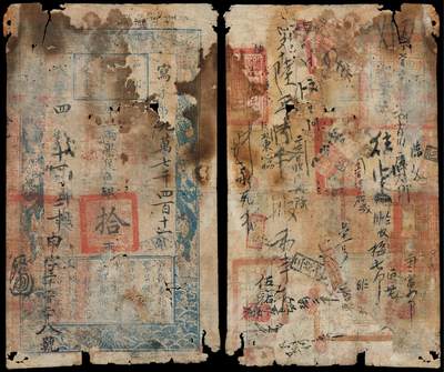 华艺国际2025年秋季拍卖会 钱币专场 - 咸丰四年户部官票拾两一枚