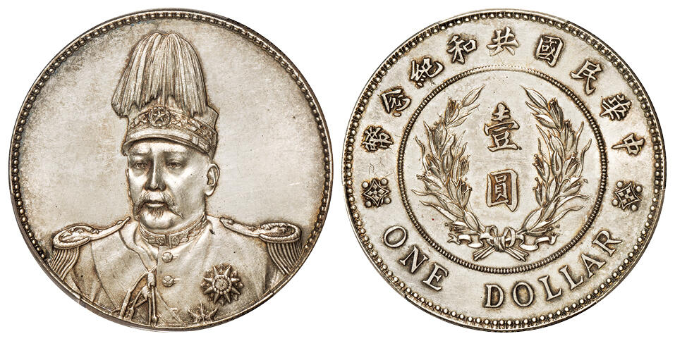 华艺国际2025年秋季拍卖会 钱币专场