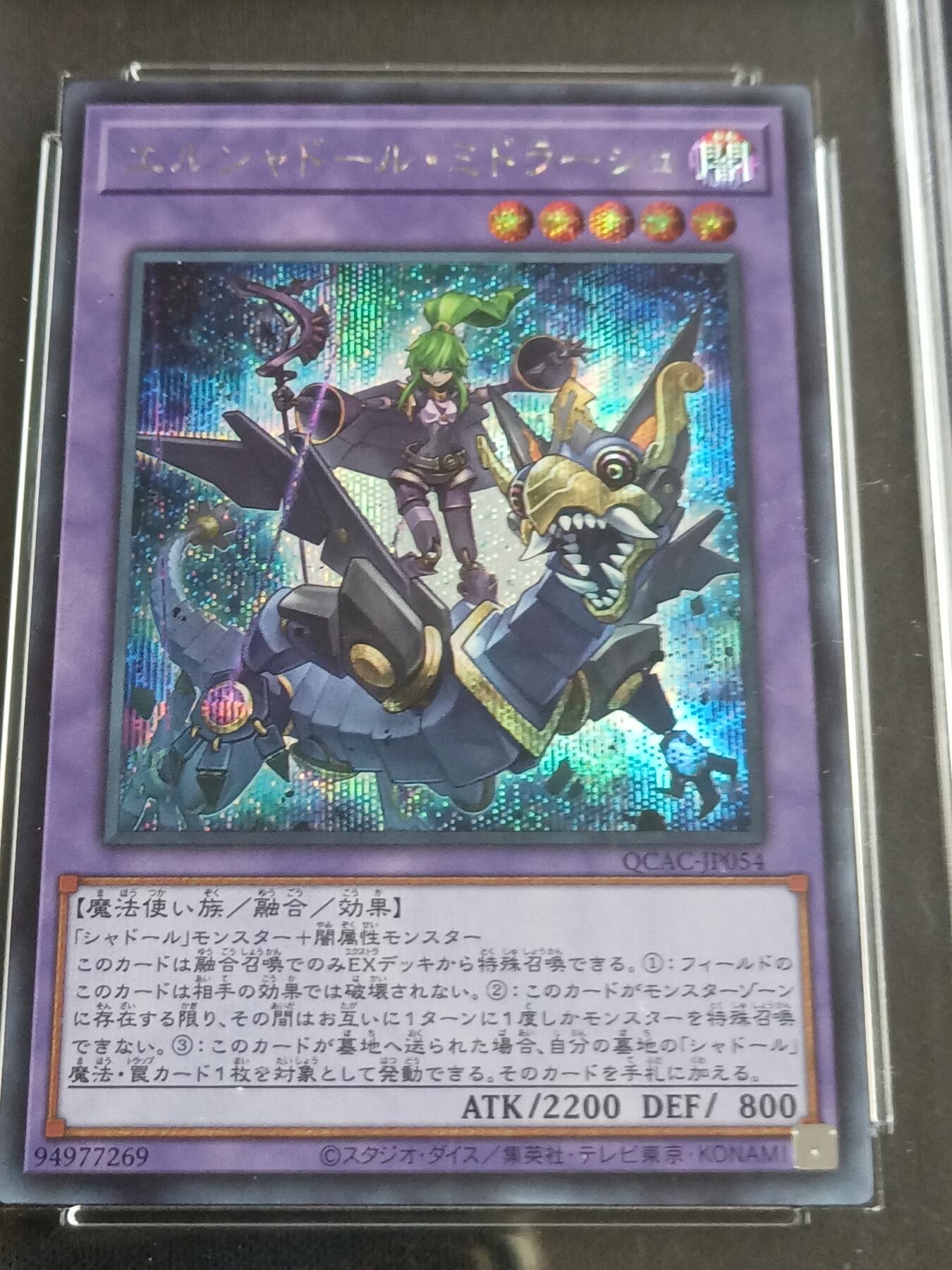 【游宝拍卖】乙巳蛇年94期 周六集拍 游戏王-神影依 日版SER银钻闪卡