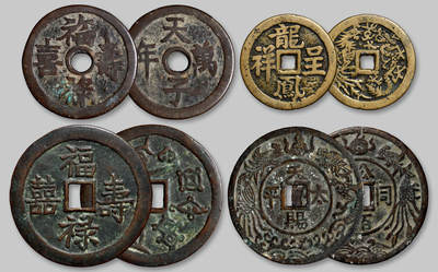 华艺国际2025年秋季拍卖会 钱币专场 - 清代吉语类花钱一组四枚/均为GBCA 美80（05）