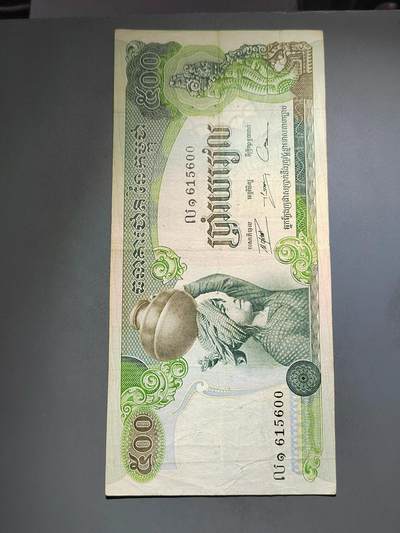 PCAI钱币  13-654  外币小专场 - 柬埔寨