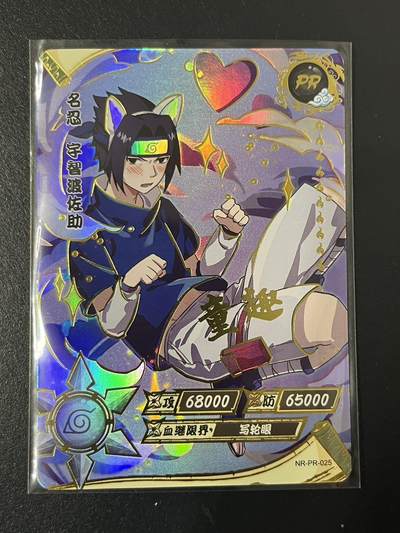 卡牌杂货铺专场拍卖第三场 1月1日周四晚21:00结拍 - 【裸卡】卡游 火影忍者 PR卡 宇智波佐助 NR-PR-025