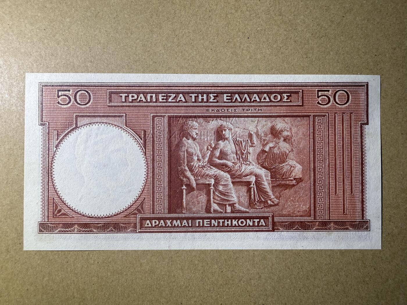 《艾美收藏》第224期-12.14周日外币超白金场 希腊50德拉克马 UNC 1941年 边缘轻微荧光 无47