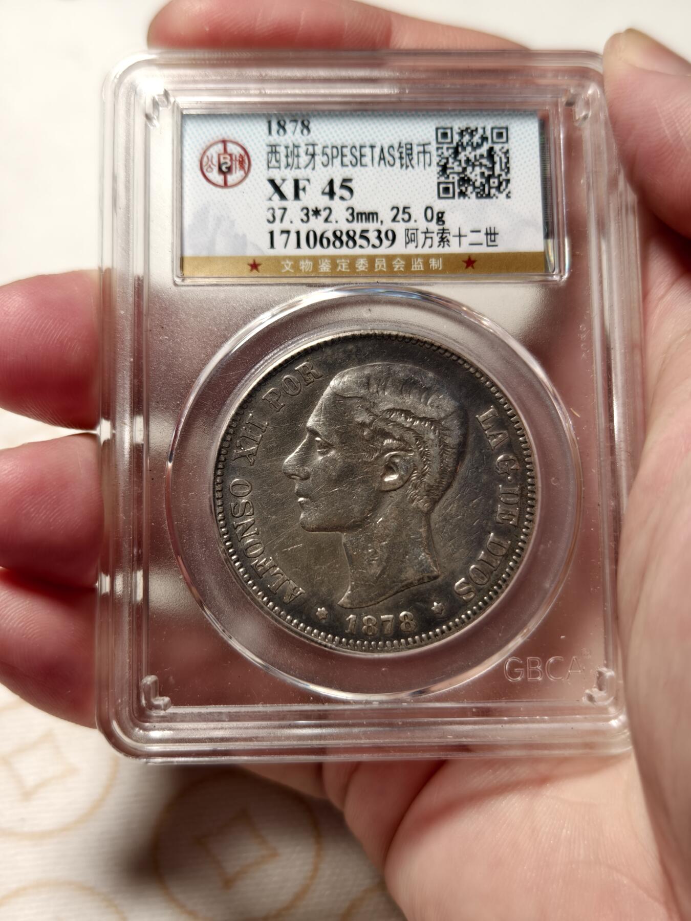 抚柳草堂-首期章牌钱币 限时免佣 满百包邮 放漏专场 1878西班牙5比塞塔阿方索十二世大银币 公博xf45状态不错