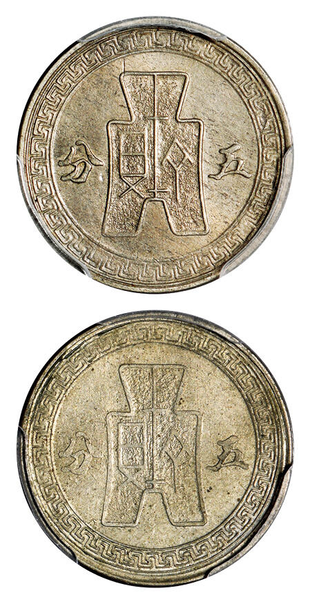 华艺国际2025年秋季拍卖会 钱币专场