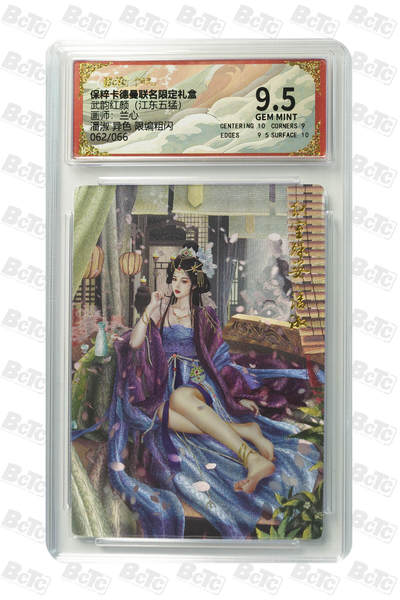 欢迎送拍、零成本上架，释放现金流，合理分配上拍卡品 - 【粗闪62/66】兰心 潘淑 异色  武韵红颜（江东五猛）  卡德曼联名限定礼盒  分值9.5