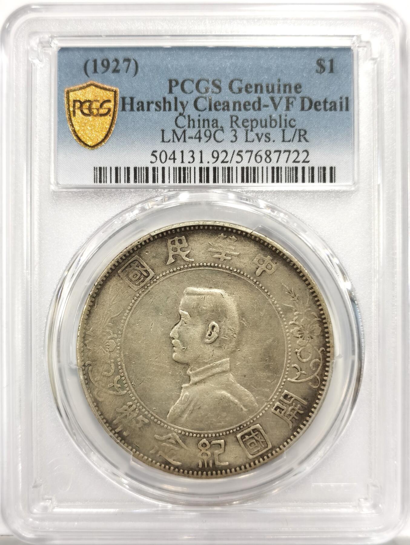 博洋堂世界钱币拍卖第151期（全场包邮） PCGS VF92 左右三花版孙像开国纪念币。非常少见的名誉品种，无戳无修的裸币都得至少1000+，此枚入盒现货相当可贵