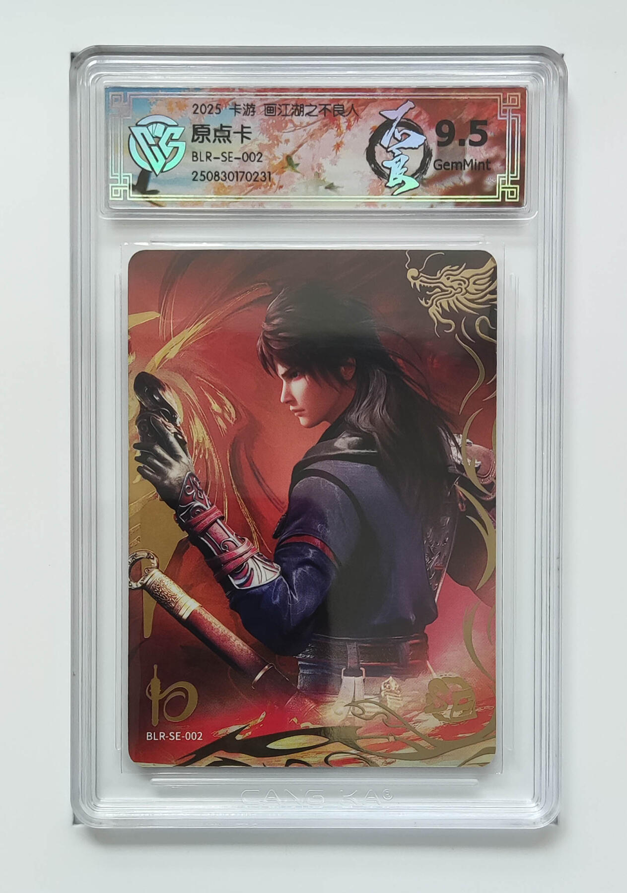 卡牌实验室开始第七次实验 【SE】卡游不良人 原点卡 SE-002