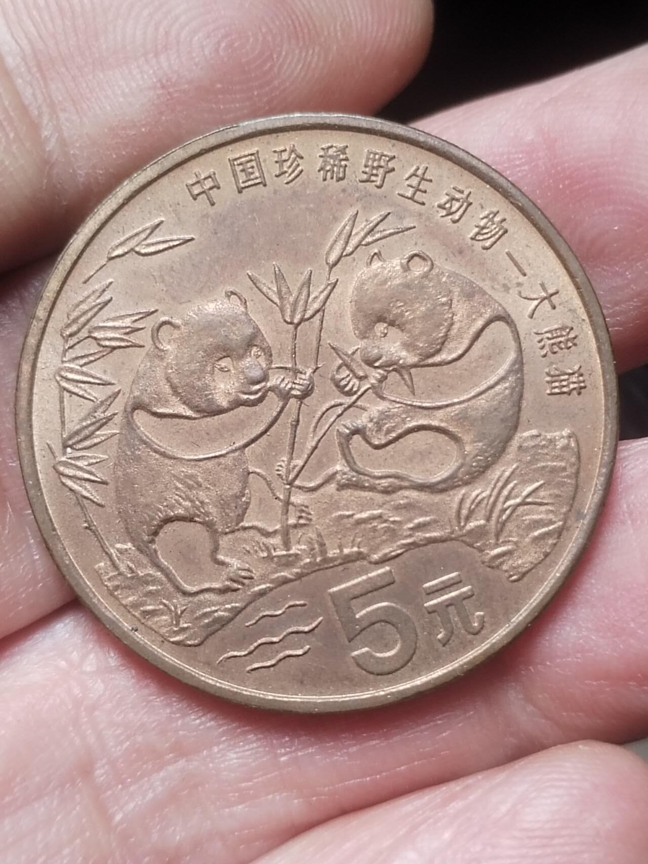 硬币 纪念币 评级币专场