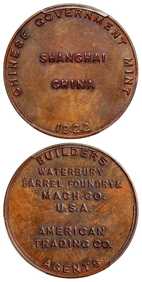 华艺国际2025年秋季拍卖会 钱币专场