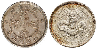 华艺国际2025年秋季拍卖会 钱币专场 - 1897年无纪年江南省造光绪元宝库平七钱二分银币一枚/PCGS AU Detail/98