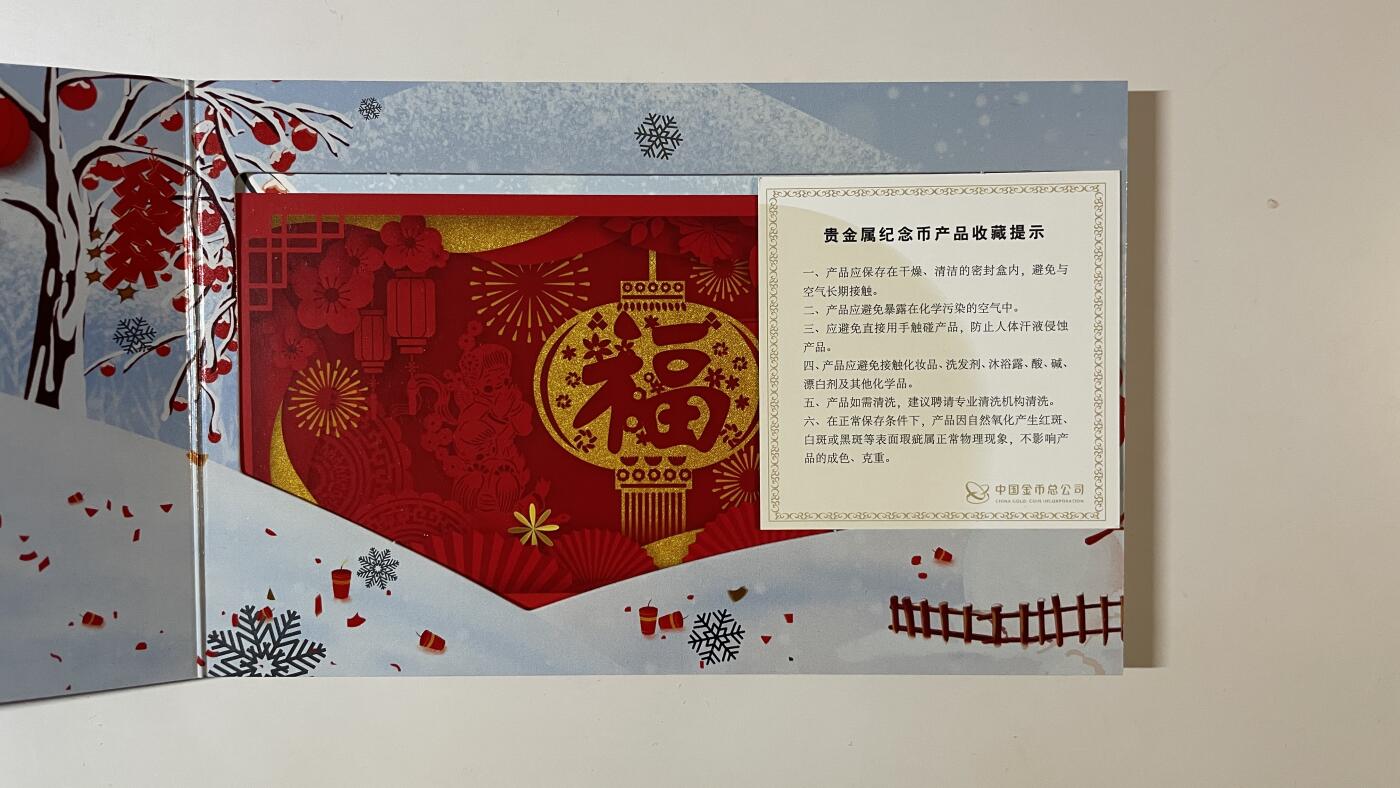 【国外老银币、熊猫币、银币邮册、】限时专拍 2021年贺岁金银纪念币一套