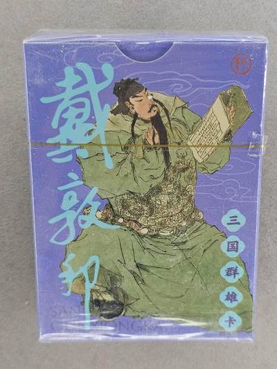 龙虎卡牌六七场 （无佣金，周六结拍，欢迎送拍） - 【原封】普卡套卡 耕林 戴敦邦-三国人物一套