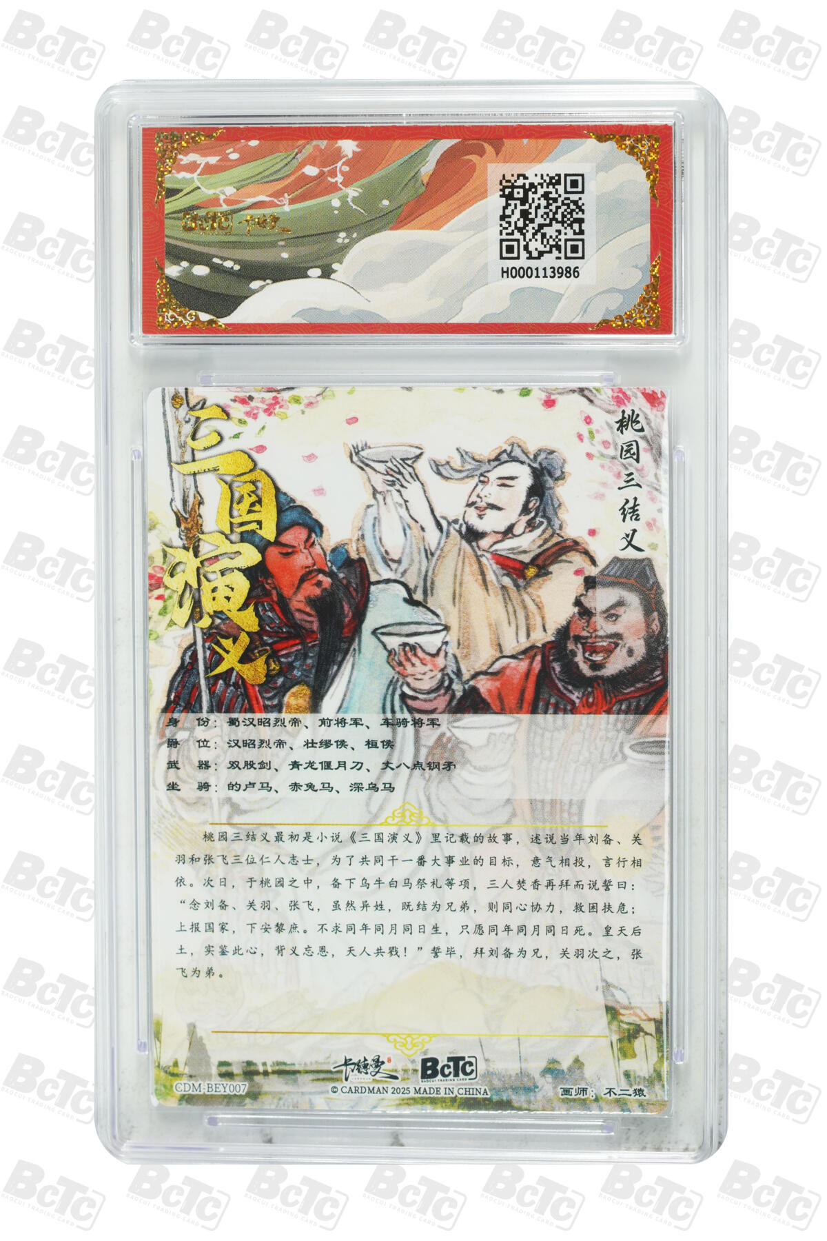 欢迎送拍、零成本上架，释放现金流，合理分配上拍卡品 【折光粗闪】 不二猿 桃园三结义  武韵红颜（五子良将）  介绍画师：  卡种保粹卡德曼联名限定礼盒  分值10