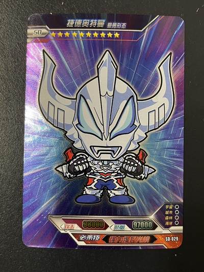 卡牌杂货铺专场拍卖第三场 1月1日周四晚21:00结拍 - 【裸卡】卡游 奥特曼 PR卡 捷德奥特曼 豪勇形态 SD-029