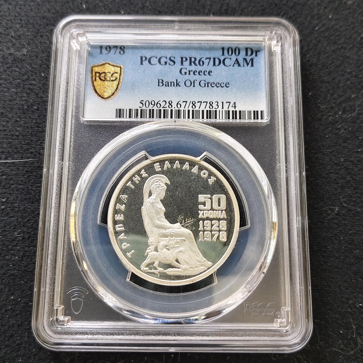 【全场包邮】纯粹捡漏拍487场（免费代拍第24场） 【收藏级·亚军分】希腊1978年100德拉克马央行50周年精制纪念银币-PCGS PR67 DCAM（更高分仅4枚）