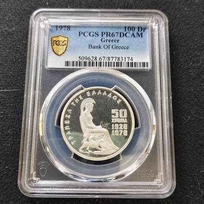 【全场包邮】纯粹捡漏拍487场（免费代拍第24场） - 【收藏级·亚军分】希腊1978年100德拉克马央行50周年精制纪念银币-PCGS PR67 DCAM（更高分仅4枚）