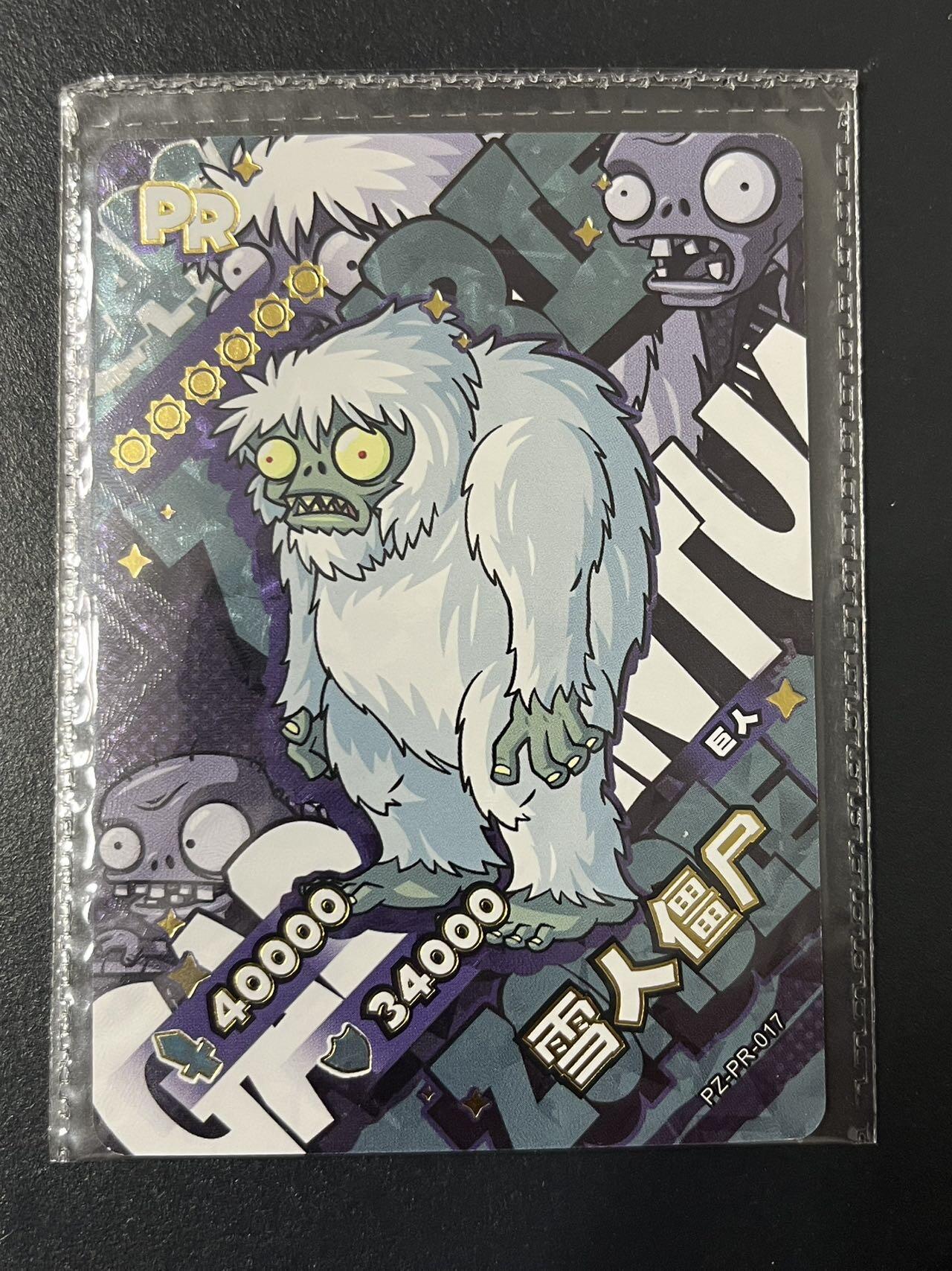 卡牌杂货铺专场拍卖第三场 1月1日周四晚21:00结拍 【原膜】卡游 植物大战僵尸 PR卡 雪人僵尸 PZ-PR-017