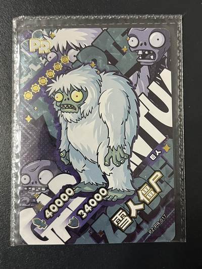 卡牌杂货铺专场拍卖第三场 1月1日周四晚21:00结拍 - 【原膜】卡游 植物大战僵尸 PR卡 雪人僵尸 PZ-PR-017