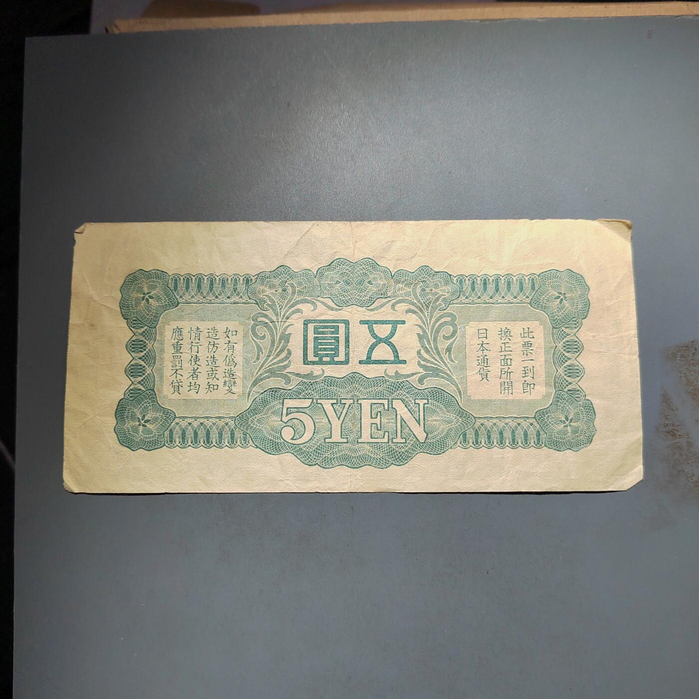 PCAI钱币  13-653  存单票据小专场 军票五元