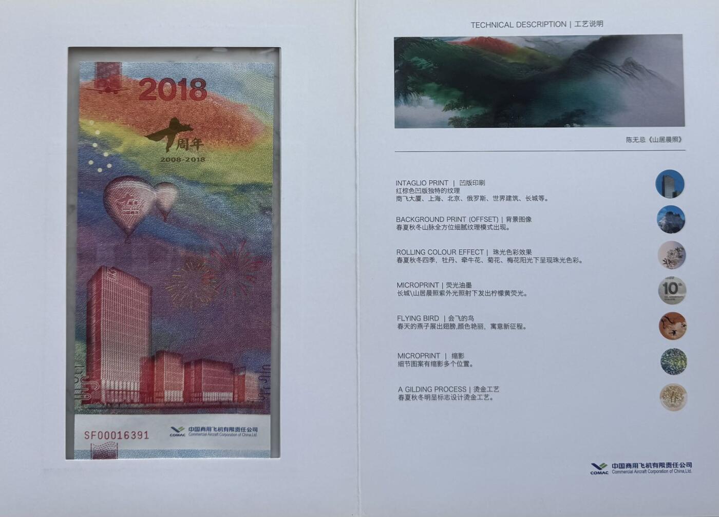 2025第27场（总第227期）：精品连体纪念券专场 第16391号 “商飞成立十周年”全套5枚同号纪念券册装UNC（发行价1280元）