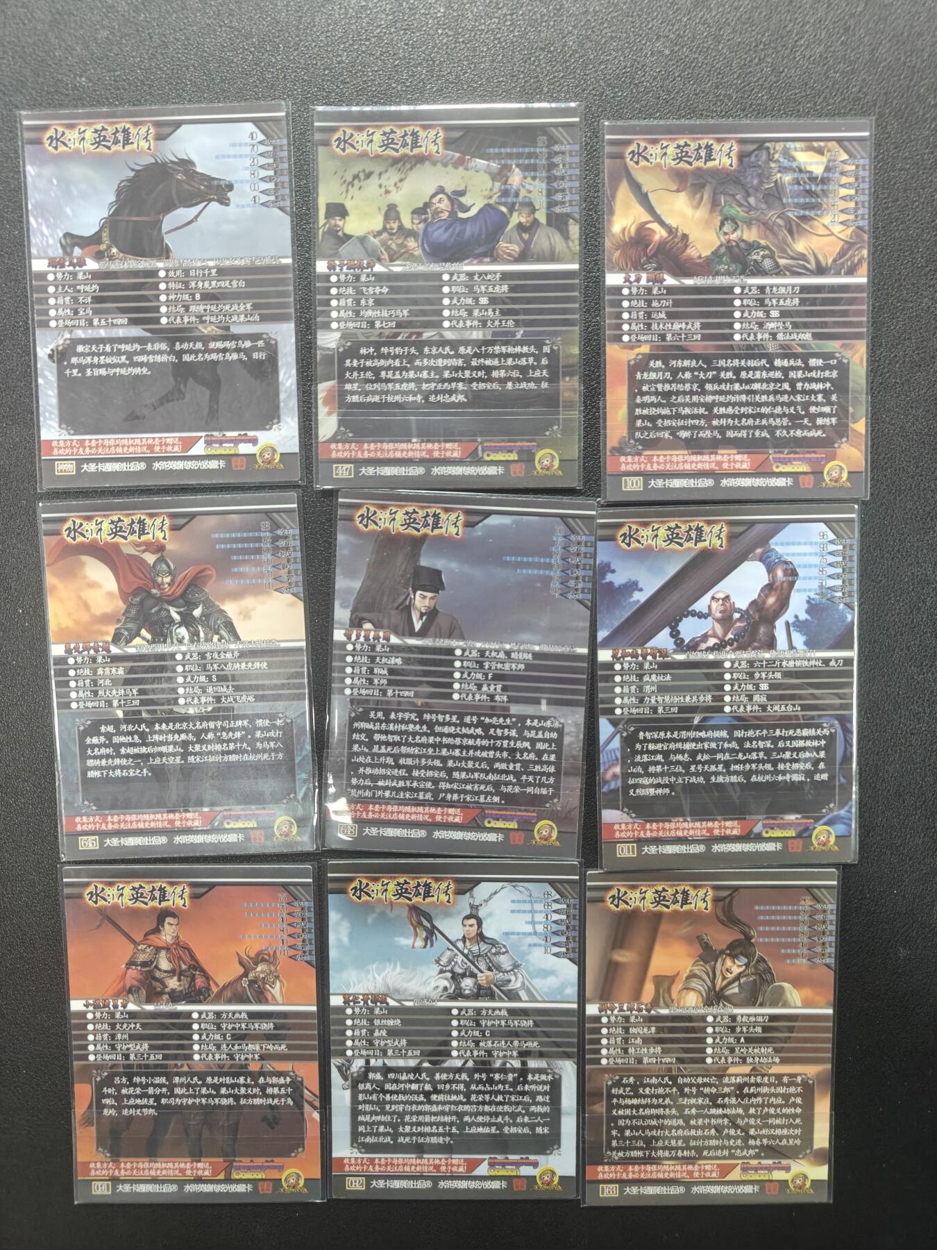 天玑星卡拍第150期《12.11周一截拍》持续收拍收评中 满赠卡需备注 大圣卡通 新新水浒2 半粗 9张