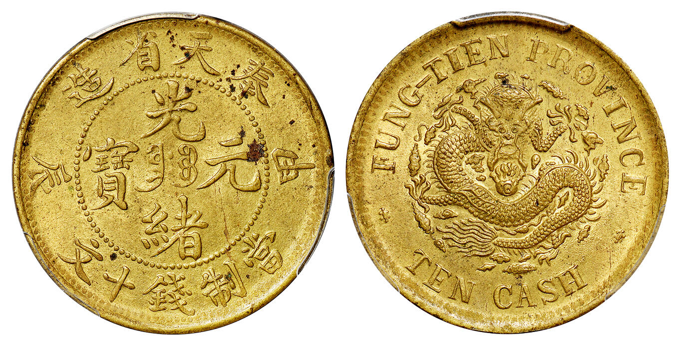 华艺国际2025年秋季拍卖会 钱币专场