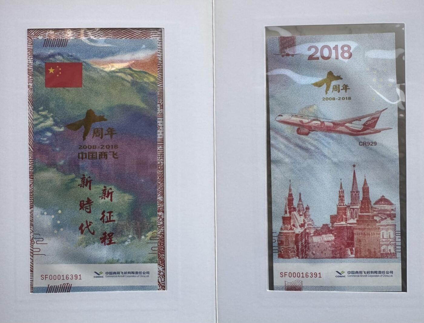 2025第27场（总第227期）：精品连体纪念券专场 第16391号 “商飞成立十周年”全套5枚同号纪念券册装UNC（发行价1280元）