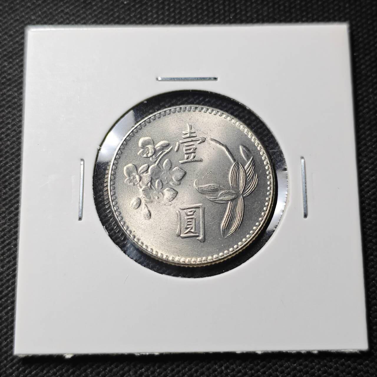 KK钱币收藏小铺 第379期  2月预留时间 周末发货  中国台湾省兰花一元 好品