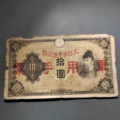 PCAI钱币  13-653  存单票据小专场 - 军票