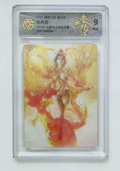 卡牌实验室开始第七次实验 - 【SGHJZ-兑换卡】【动态光栅】孙尚香