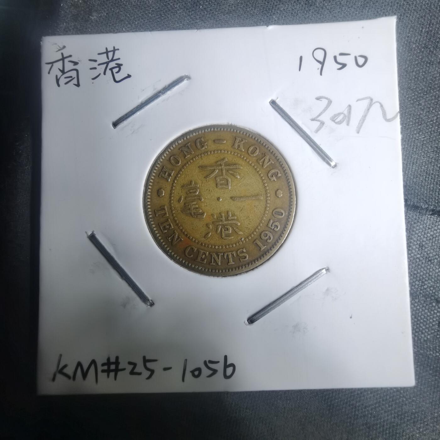 沼泽如烟--第930场 香港1950年一毫