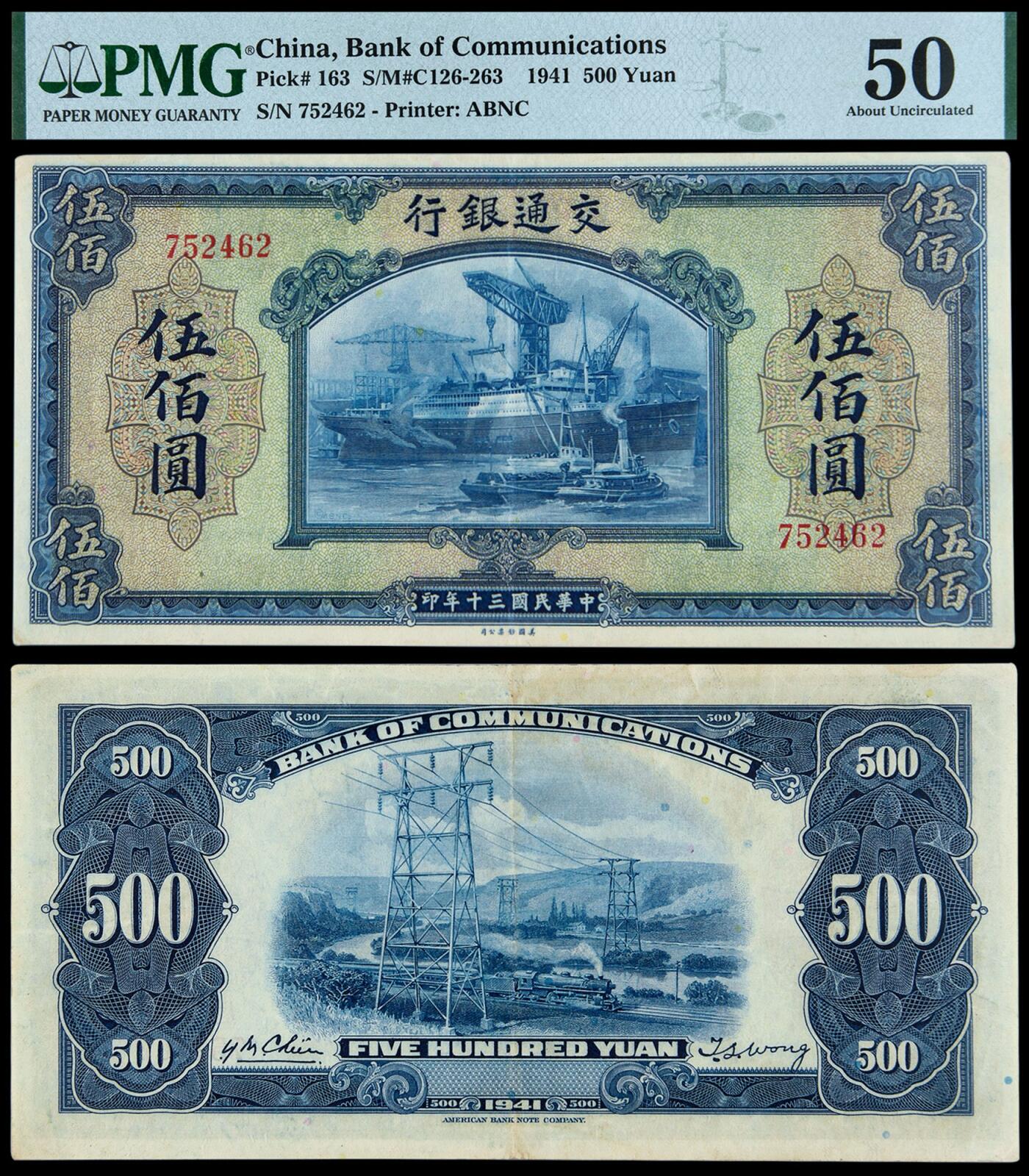 华艺国际2025年秋季拍卖会 钱币专场 民国三十年交通银行美钞版法币券伍佰圆一枚/PMG 50