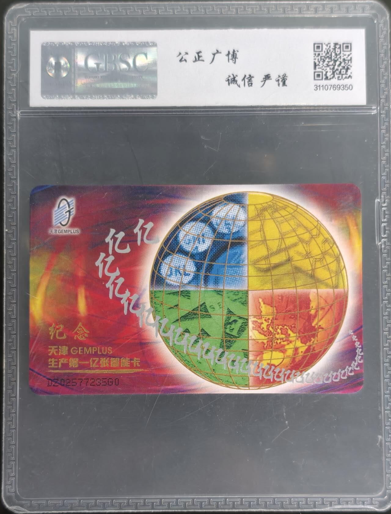 公藏第127期评级卡拍卖