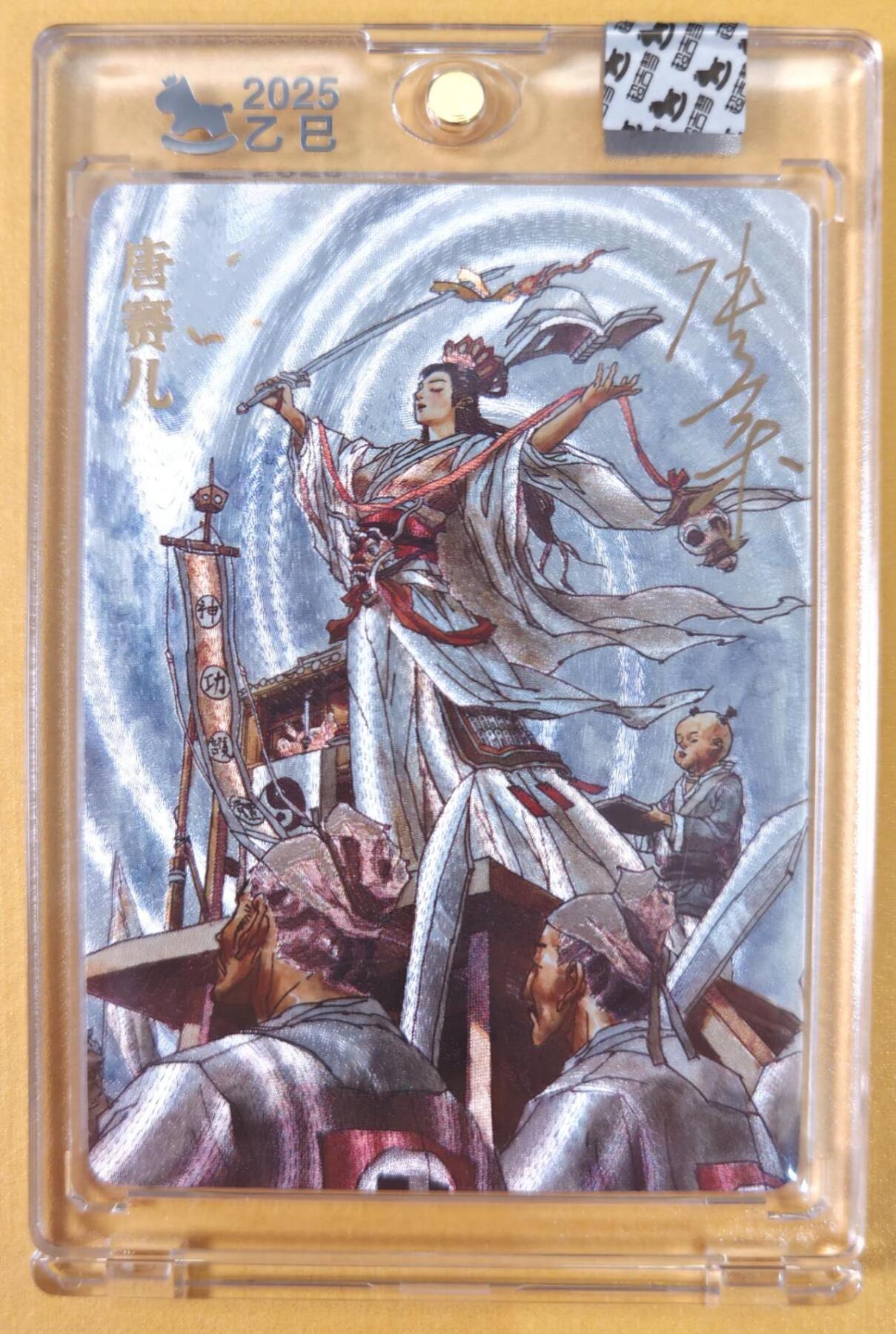 趣卡卡拍No.21期（无佣金免手续费，分享成交有奖） 【亲签卡，官封卡砖】超吉梦-天命封神 张导绘《巾帼烈女》粗闪特卡-唐赛儿亲签卡（官封卡砖）（编号060）