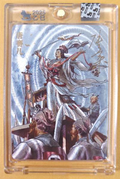 趣卡卡拍No.21期（无佣金免手续费，分享成交有奖） - 【亲签卡，官封卡砖】超吉梦-天命封神 张导绘《巾帼烈女》粗闪特卡-唐赛儿亲签卡（官封卡砖）（编号060）