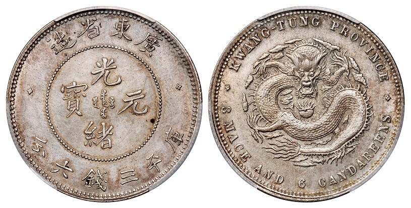 华艺国际2025年秋季拍卖会 钱币专场