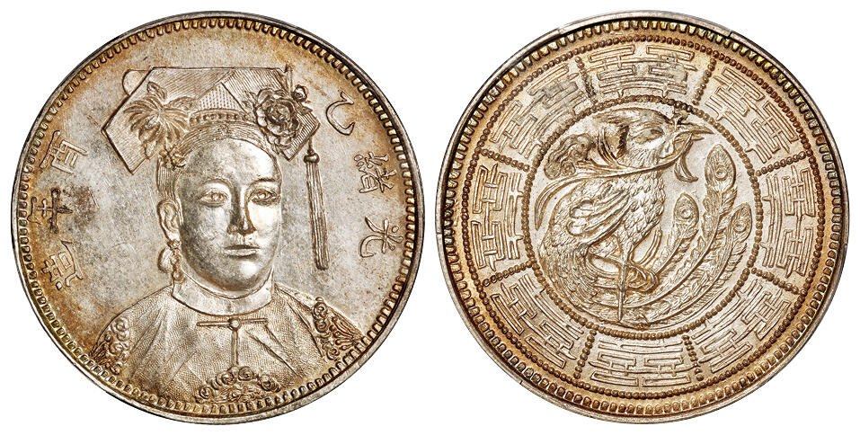 华艺国际2025年秋季拍卖会 钱币专场