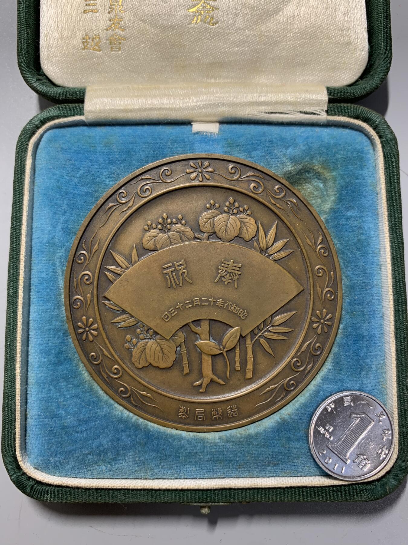 远东徽章小铺12月14日周日晚上9点结束 造币局皇太子诞生大铜章