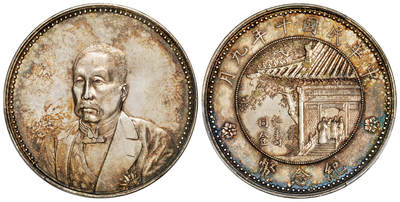 华艺国际2025年秋季拍卖会 钱币专场 - 民国十年徐世昌像仁寿同登纪念银币一枚/PCGS MS61