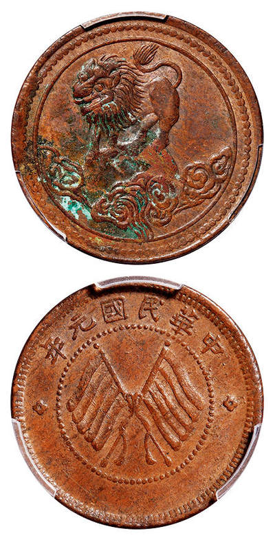 华艺国际2025年秋季拍卖会 钱币专场 - 民国元年四川军政府造醒狮图五文型铜币一枚/PCGS AU Detail/97