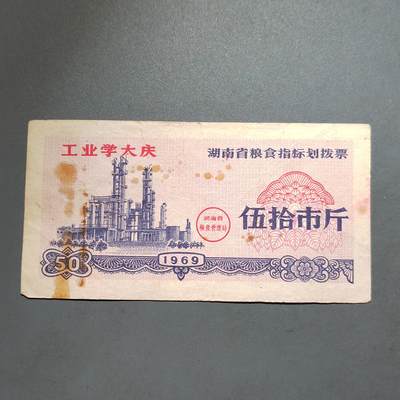 PCAI钱币  13-653  存单票据小专场 - 粮票