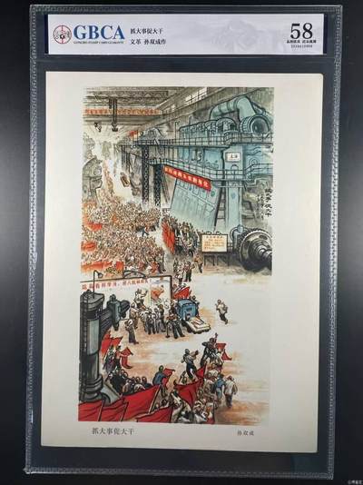 公博评级宣传画 - 公博评级，宣传画《抓大事促大干》，这是一张宣传画