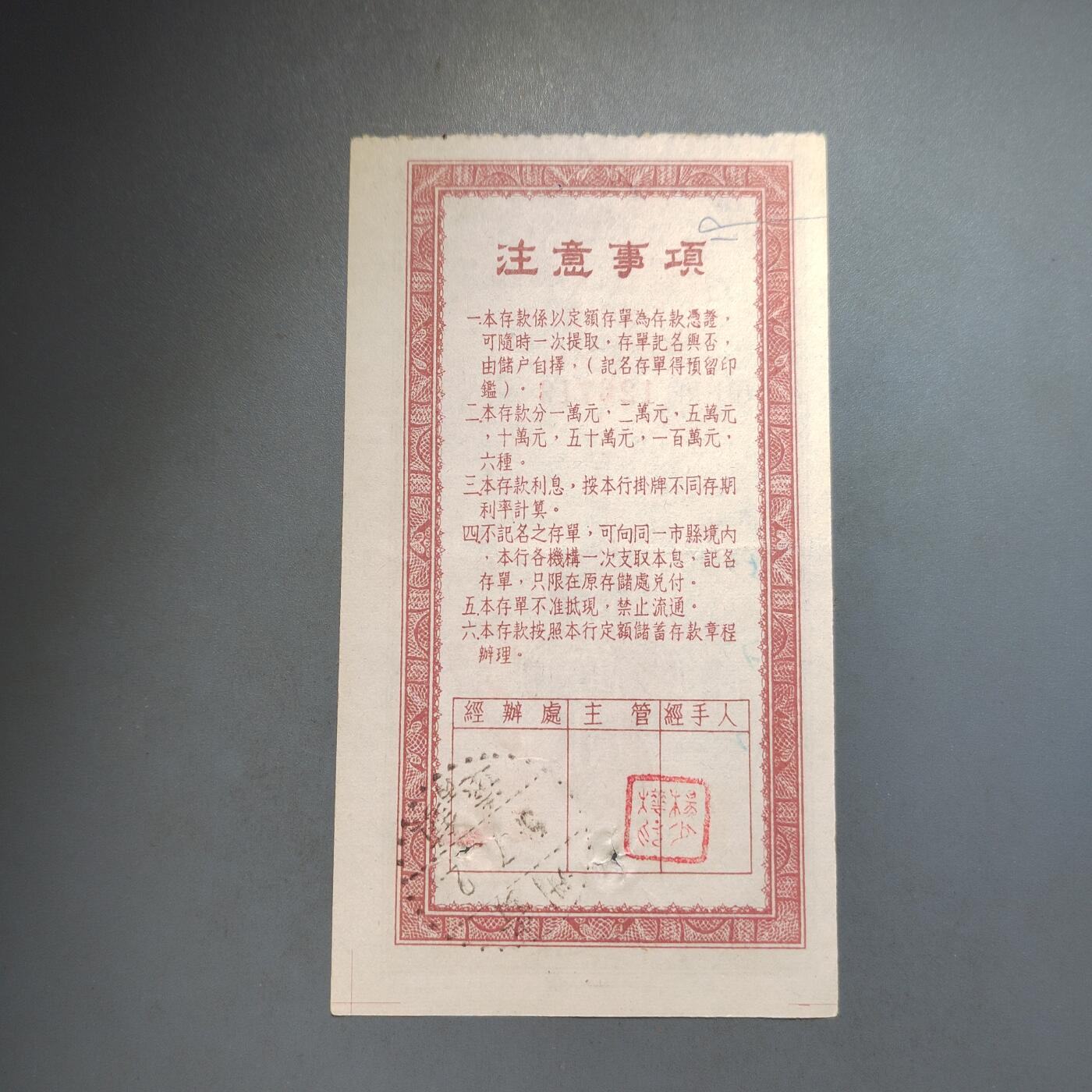 PCAI钱币  13-653  存单票据小专场 五万