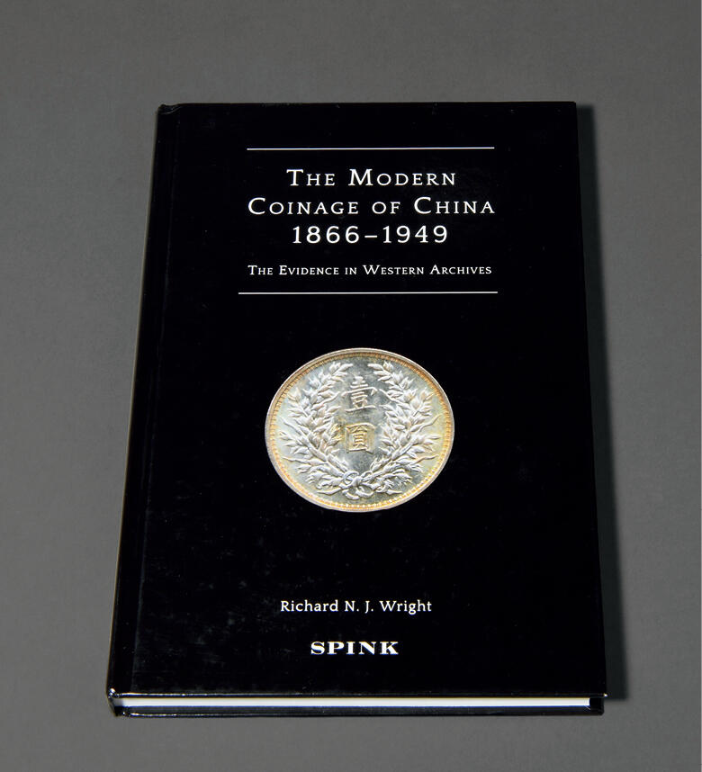 华艺国际2025年秋季拍卖会 钱币专场