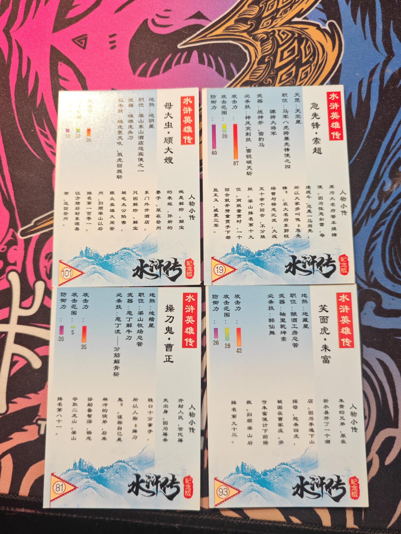 卡牌实验室开始第七次实验 水浒传纪念版 UR×4