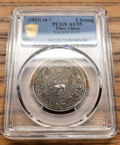 凡希社世界钱币微拍月度大拍（2025/12） - 1933中国西藏初版大桑松三两银币PCGS-AU55，原味酥油包浆。
