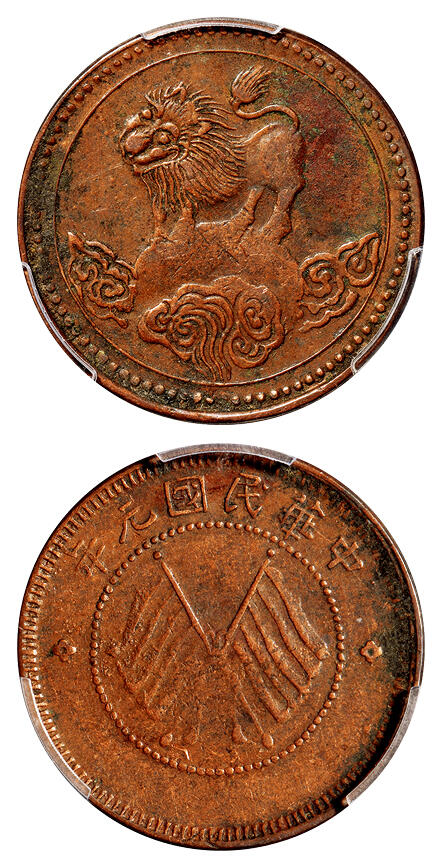 华艺国际2025年秋季拍卖会 钱币专场