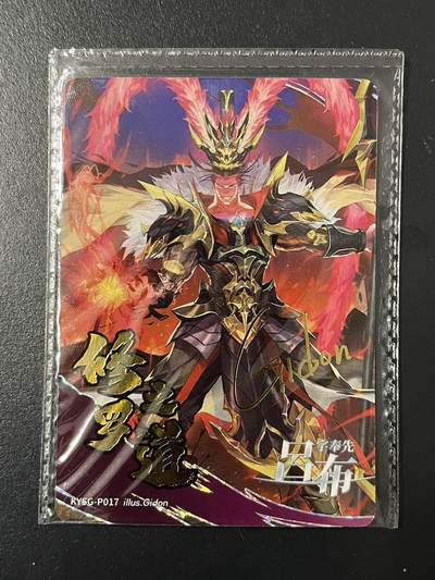 卡牌杂货铺专场拍卖第三场 1月1日周四晚21:00结拍 - 【原膜】卡游三国 PR卡 修罗之道 吕布 KYSG-P017