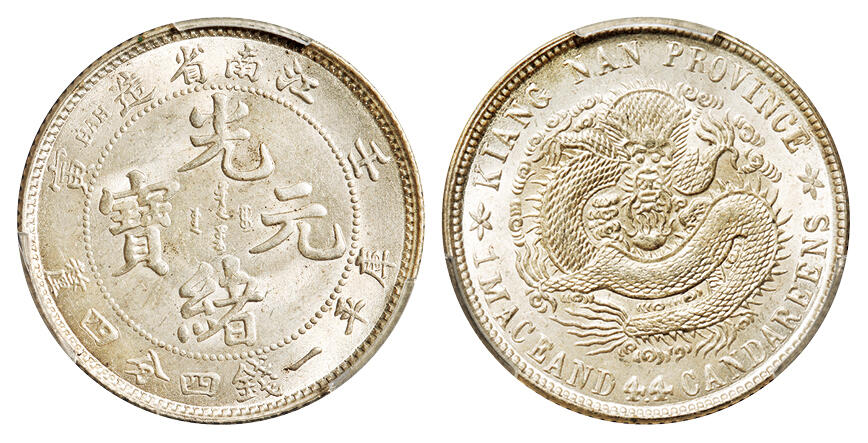 华艺国际2025年秋季拍卖会 钱币专场